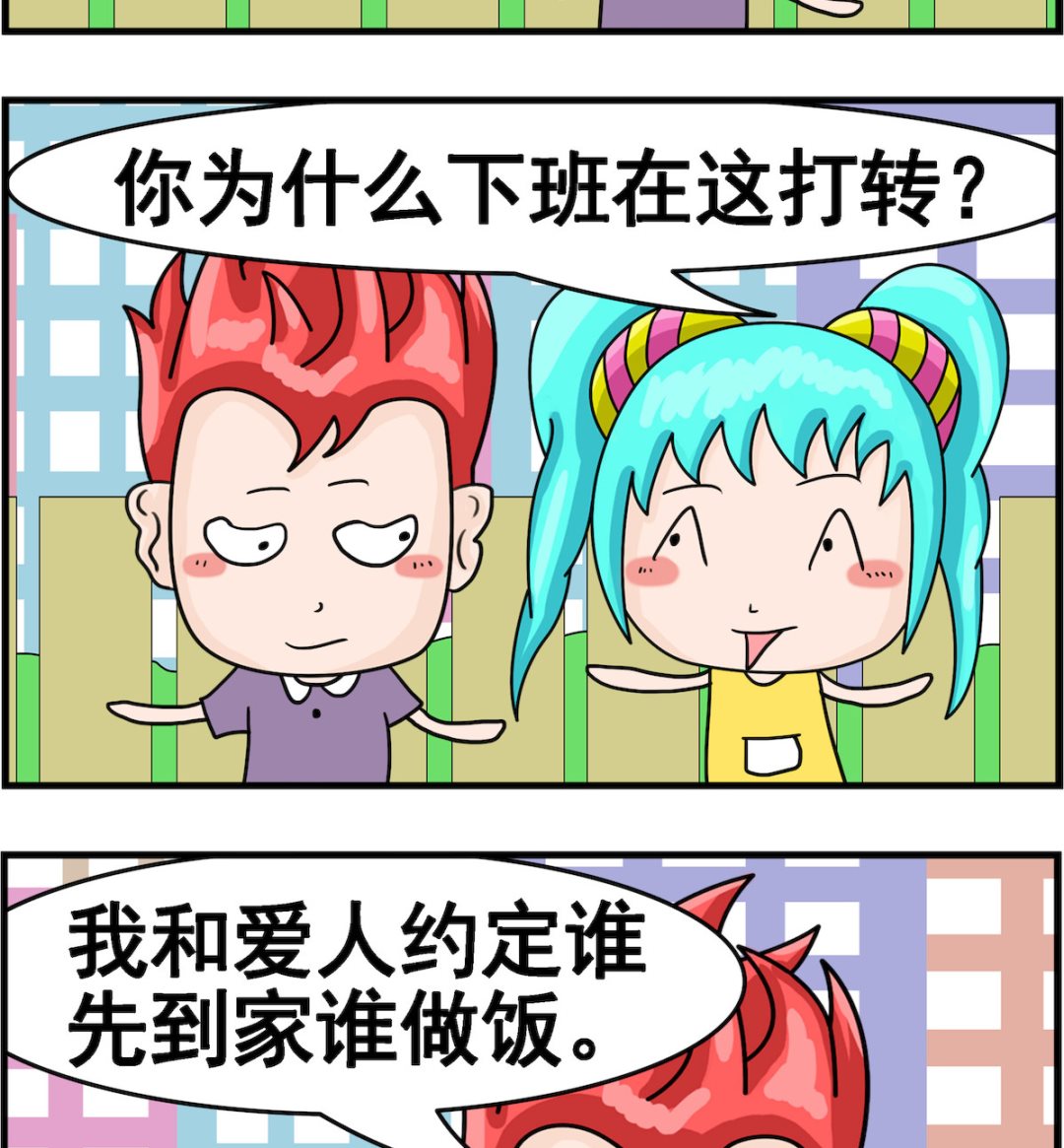 🍚校园协奏曲2 第067话 打转 第2页