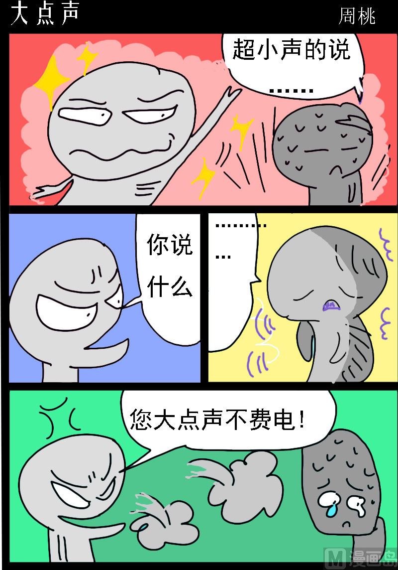 🍚校园协奏曲2 第069话 大点声 第1页