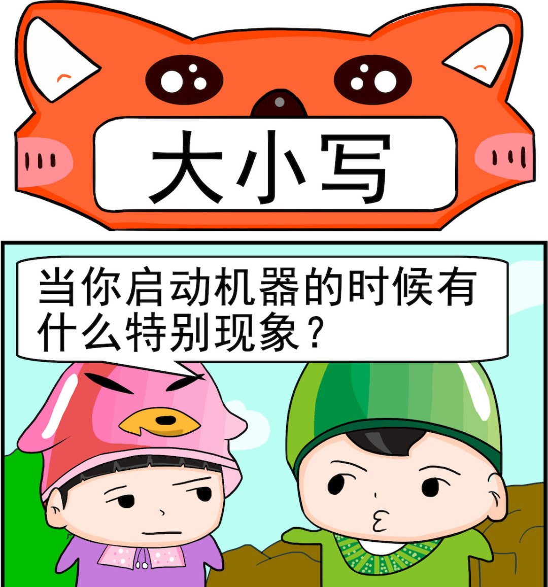 🍚校园协奏曲2 第071话 大小写 第1页