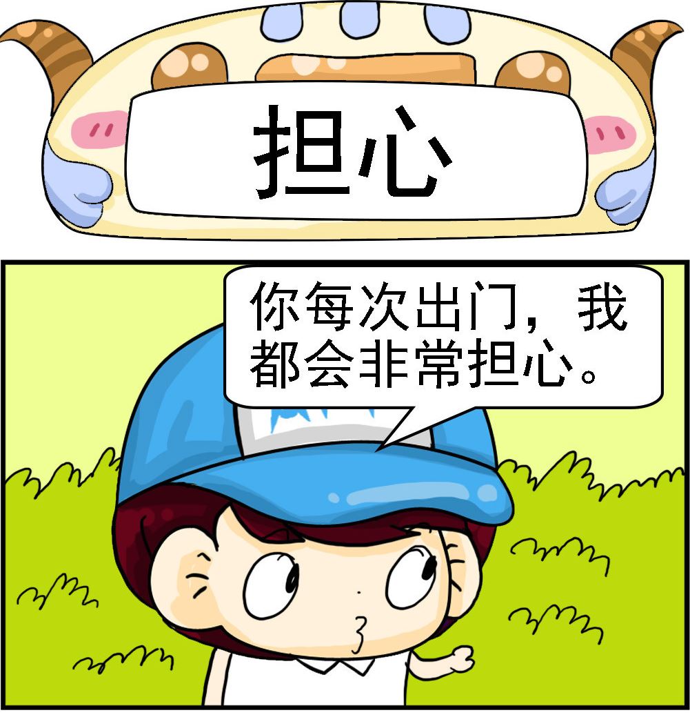 🍚校园协奏曲2 第073话 担心# 第1页