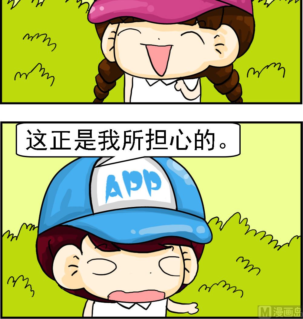 🍚校园协奏曲2 第073话 担心# 第3页