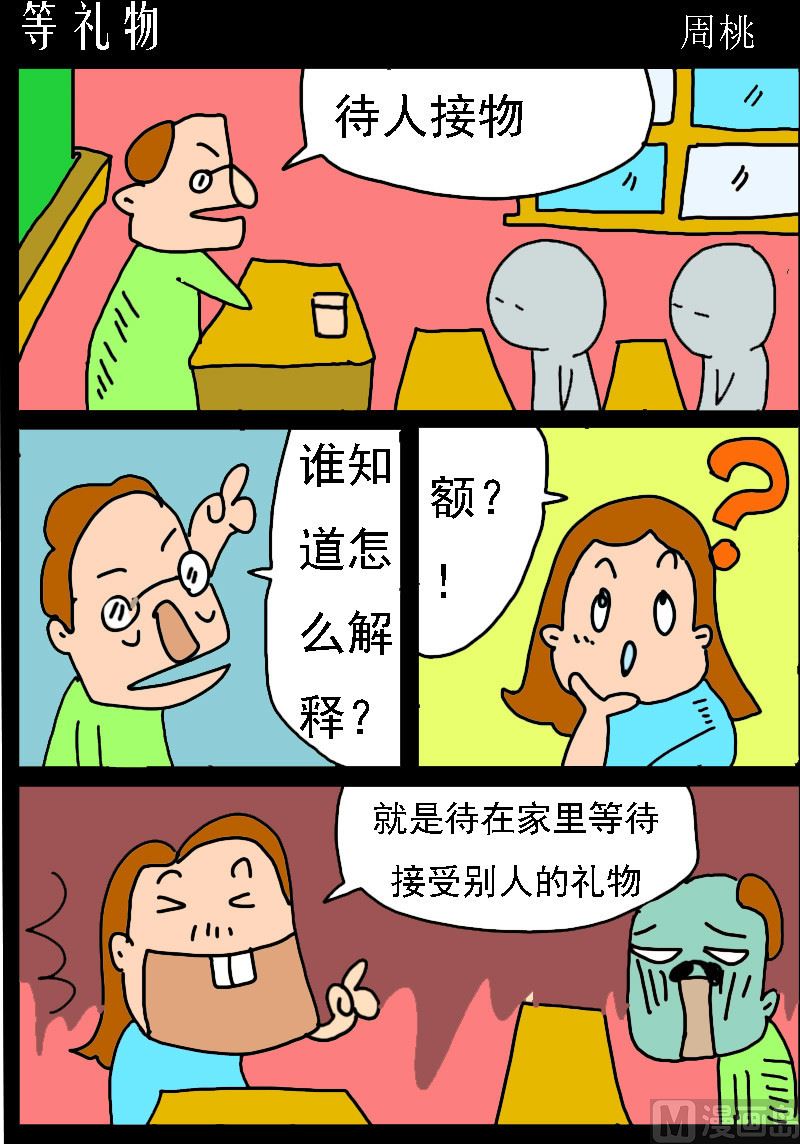🍚校园协奏曲2 第079话 等礼物 第1页