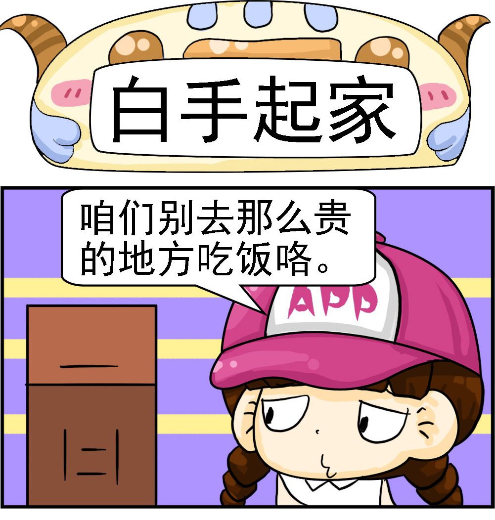 🍚校园协奏曲2 第009话 白手起家 第1页