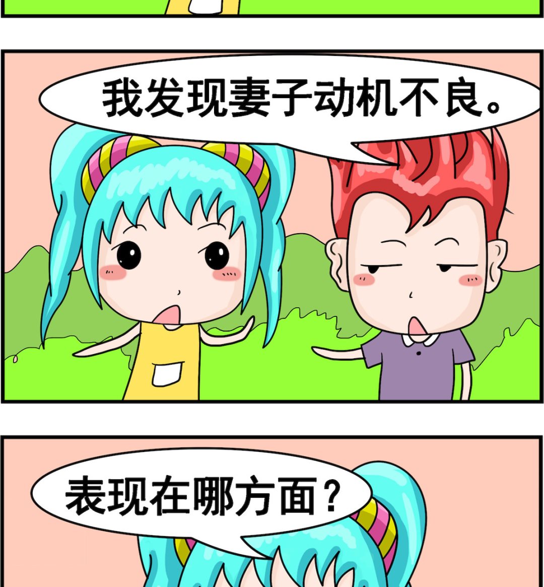 🍚校园协奏曲2 第083话 动机不良 第2页