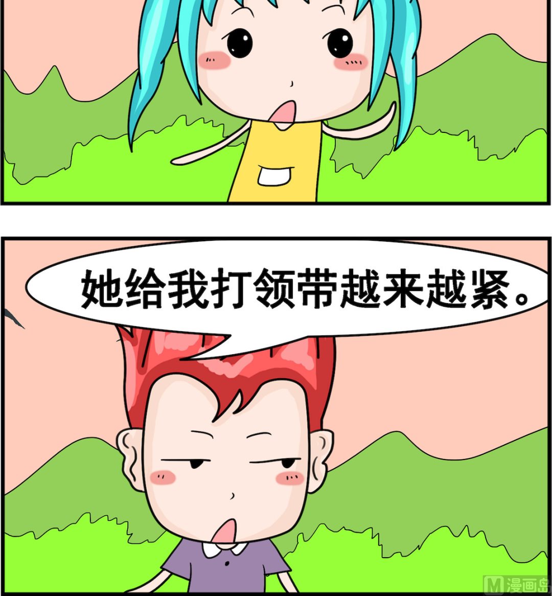 🍚校园协奏曲2 第083话 动机不良 第3页