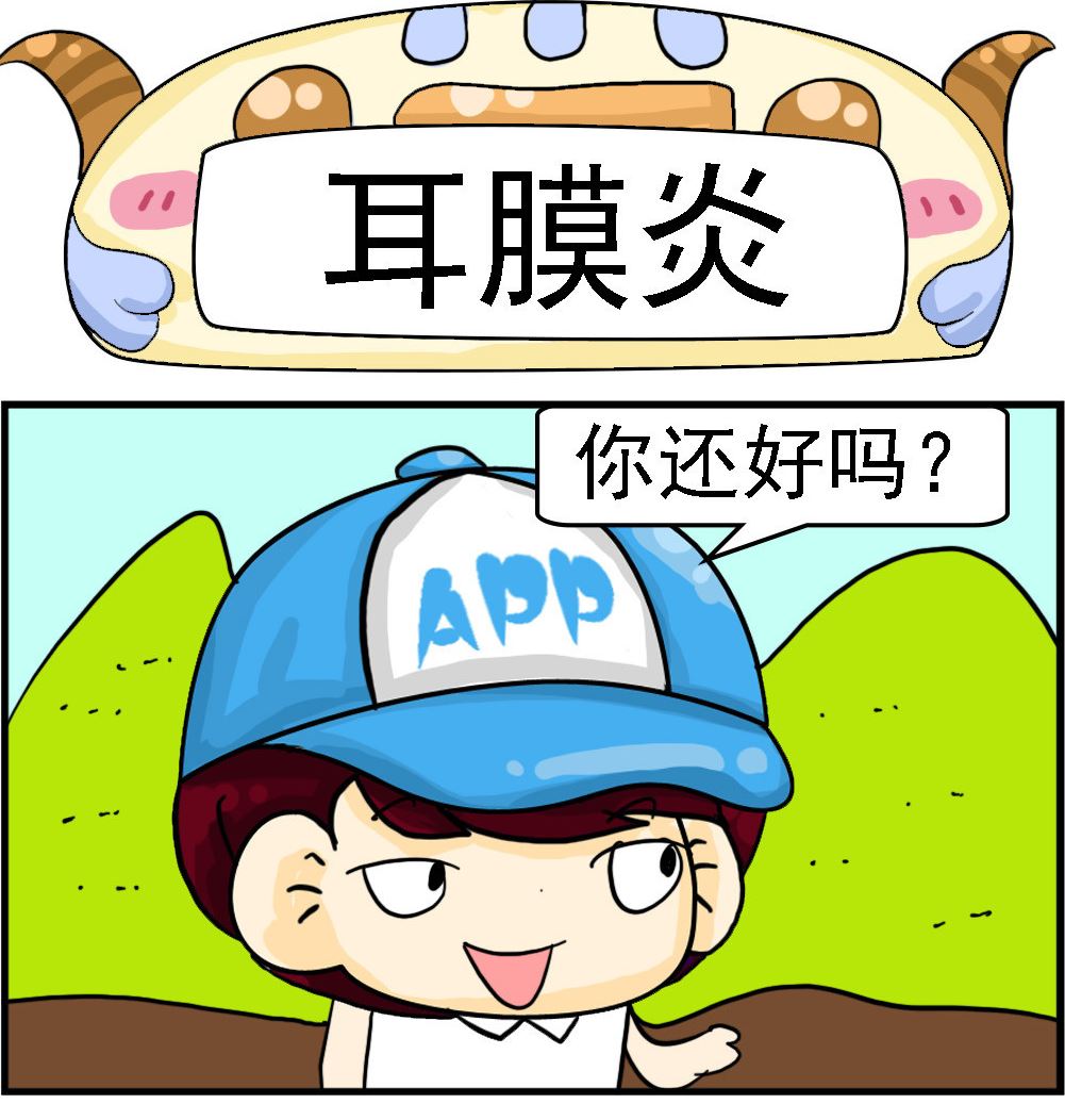 🍚校园协奏曲2 第089话 耳膜炎 第1页