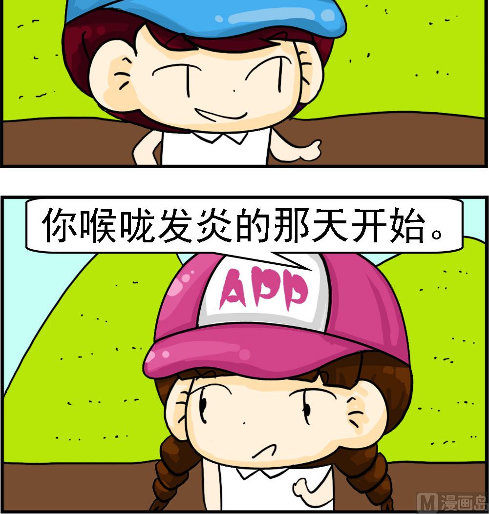 🍚校园协奏曲2 第089话 耳膜炎 第3页