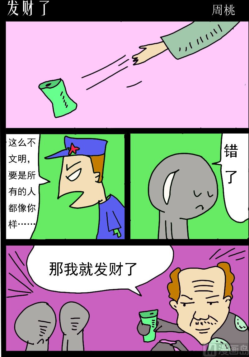 🍚校园协奏曲2 第091话 发财了 第1页