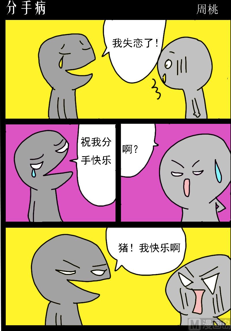 🍚校园协奏曲2 第095话 分手病 第1页