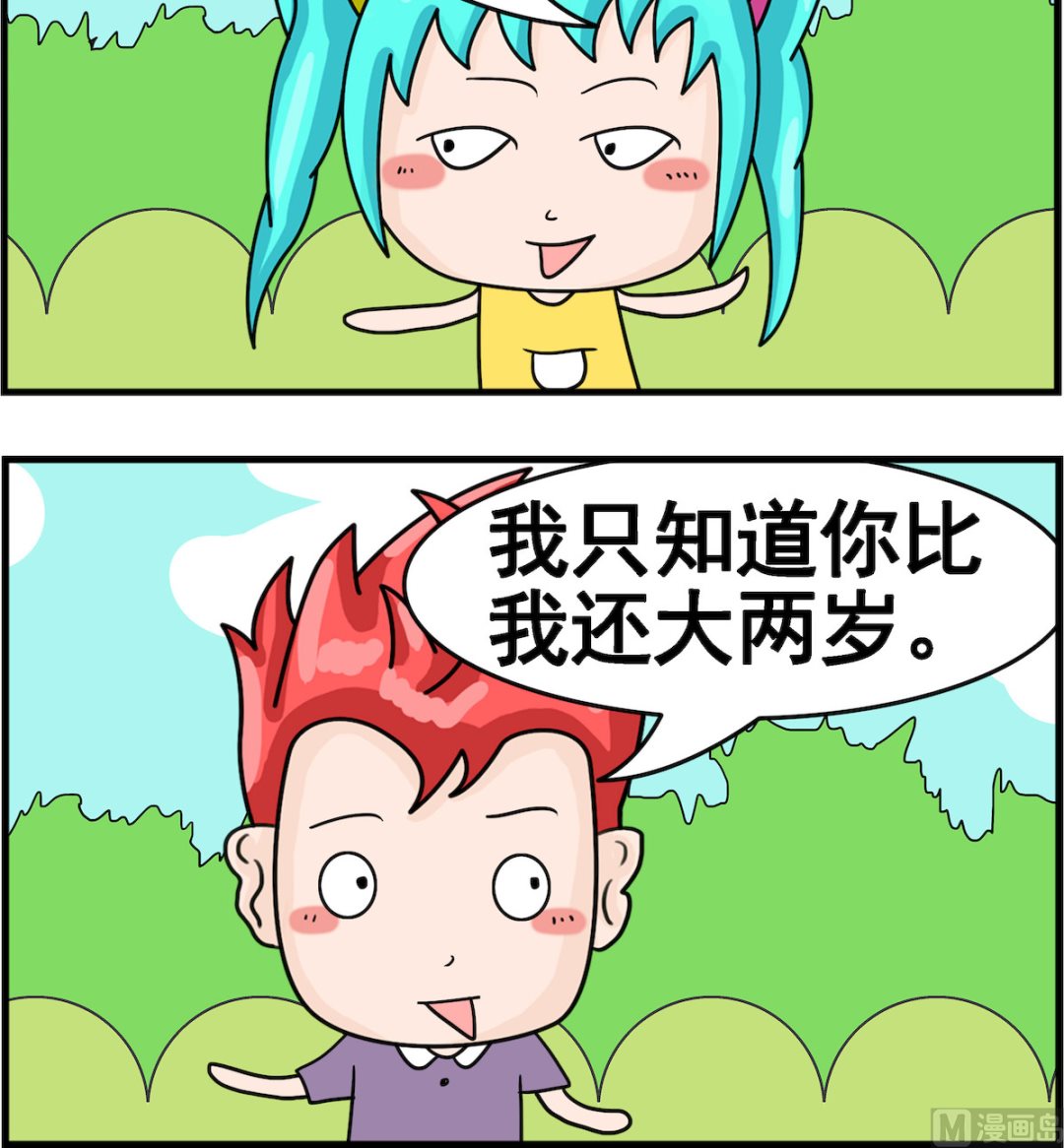 🍚校园协奏曲2 第097话 奉承 第3页