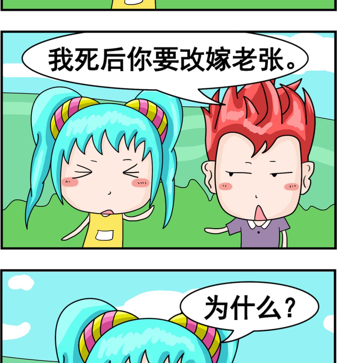 🍚校园协奏曲2 第099话 改嫁 第2页