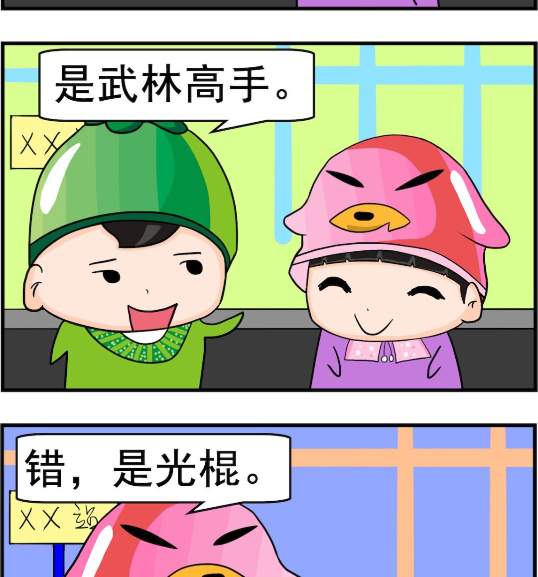 🍚校园协奏曲3 第011话 光棍 第2页