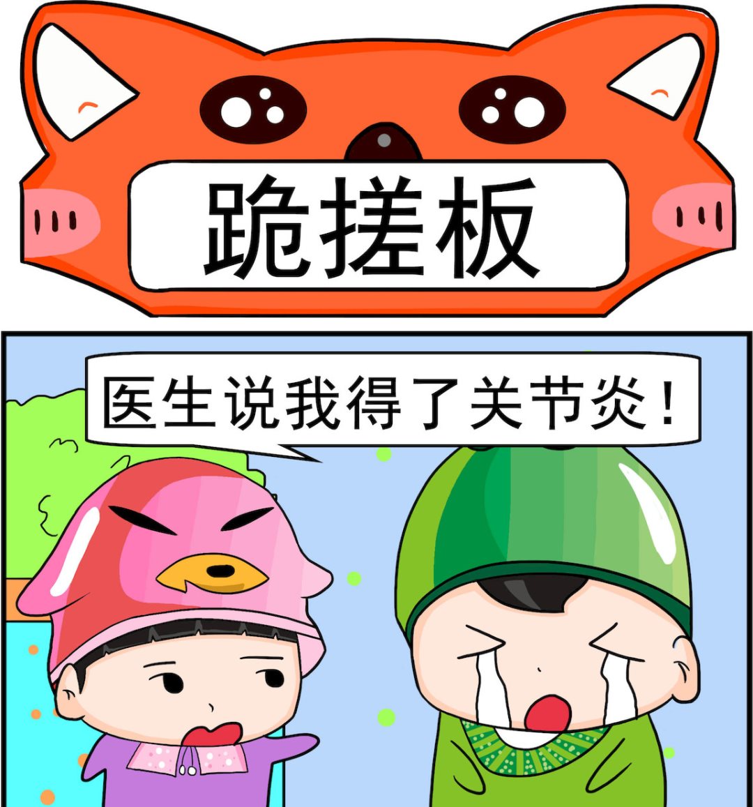 🍚校园协奏曲3 第013话 跪搓板 第1页