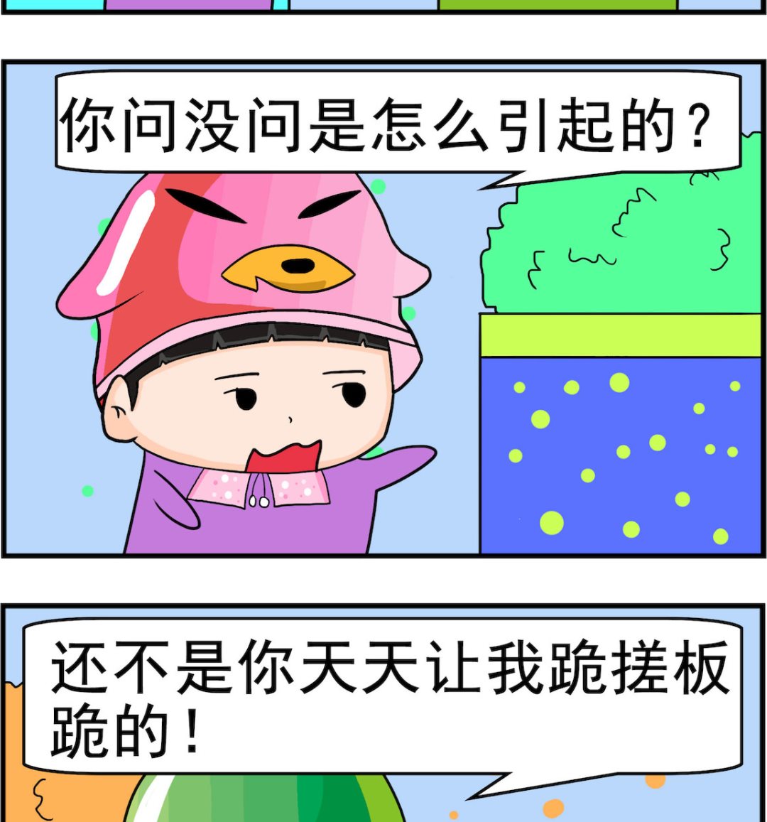 🍚校园协奏曲3 第013话 跪搓板 第2页
