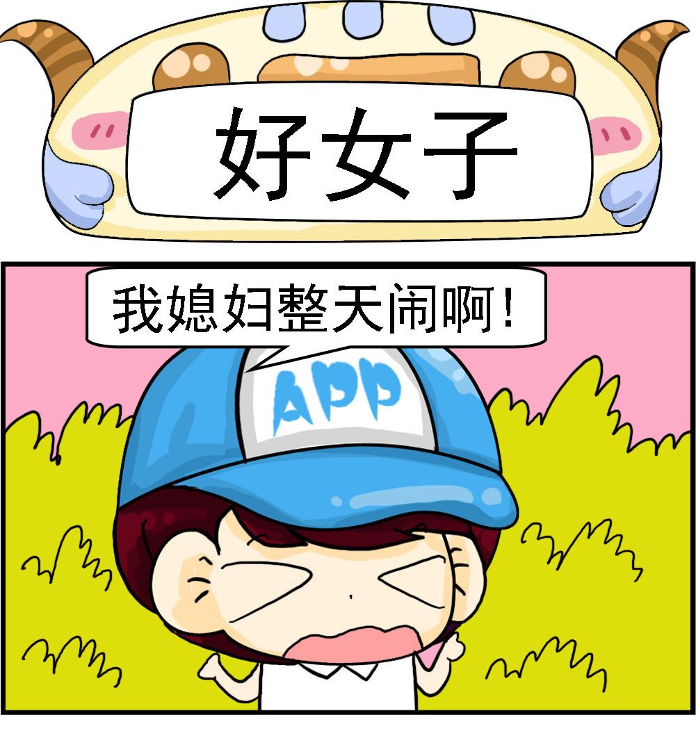 🍚校园协奏曲3 第017话 好女子 第1页
