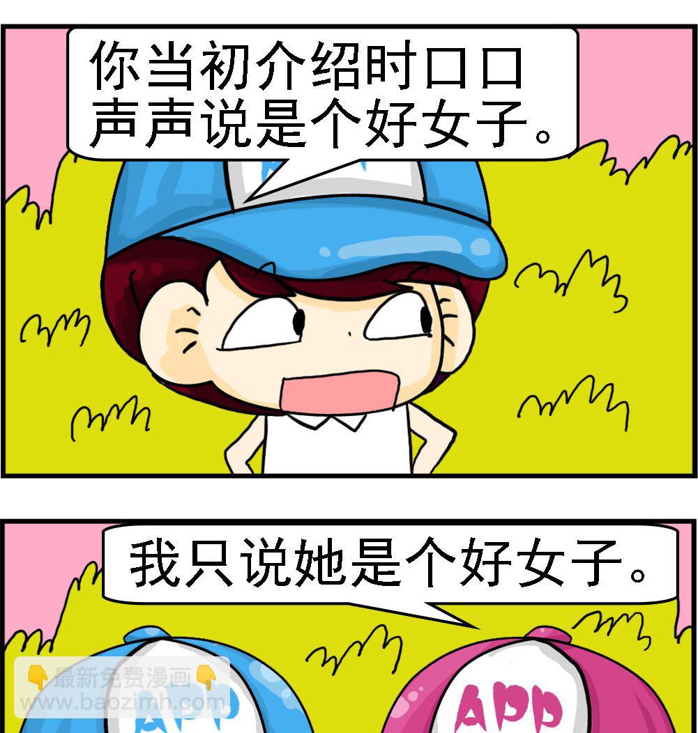 🍚校园协奏曲3 第017话 好女子 第2页