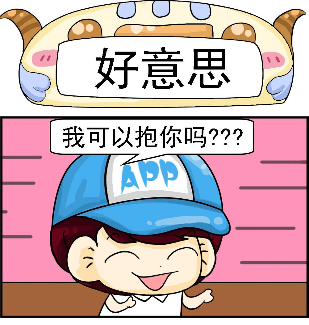 🍚校园协奏曲3 第019话 好意思 第1页