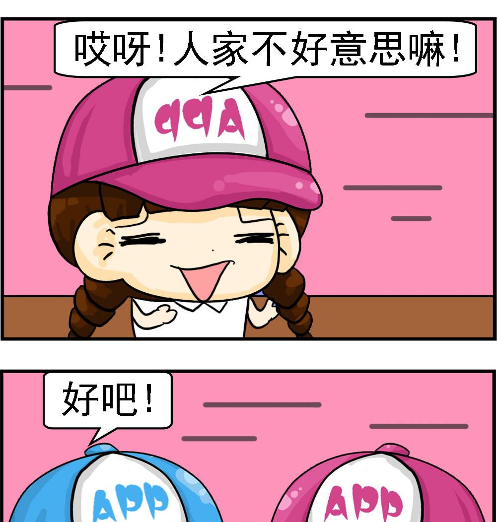 🍚校园协奏曲3 第019话 好意思 第2页