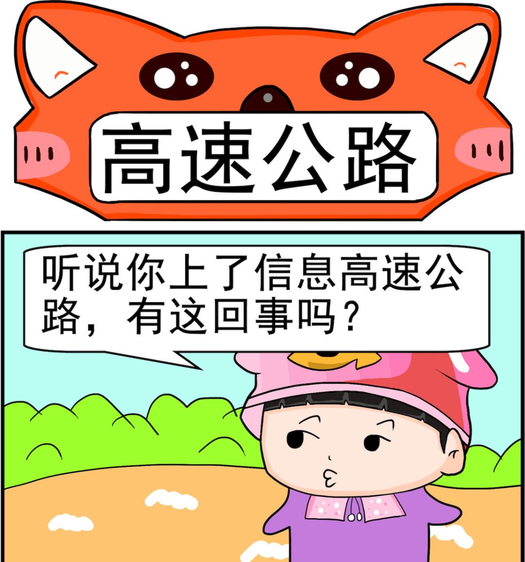 🍚校园协奏曲3 第003话 高速公路 第1页
