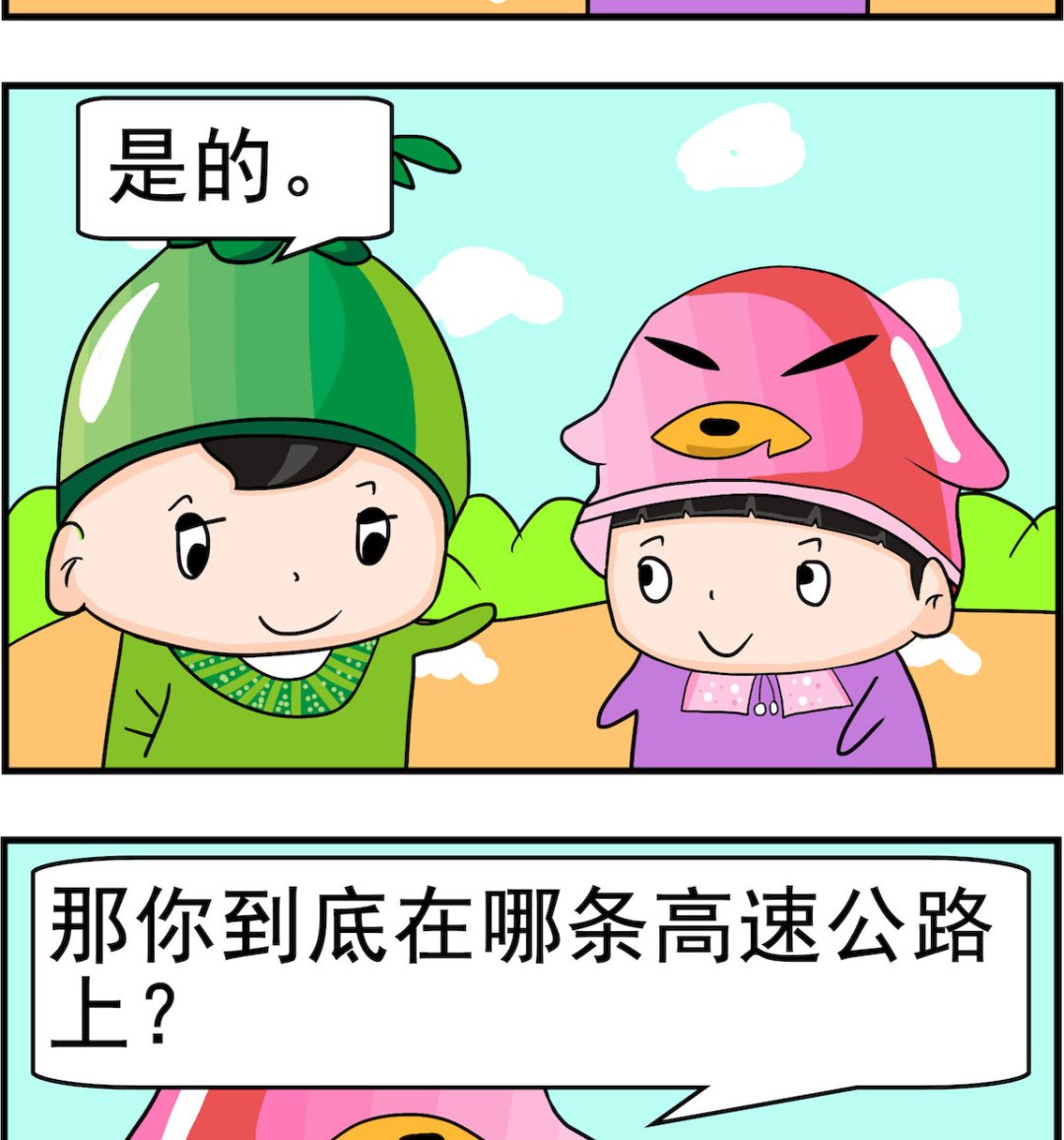 🍚校园协奏曲3 第003话 高速公路 第2页
