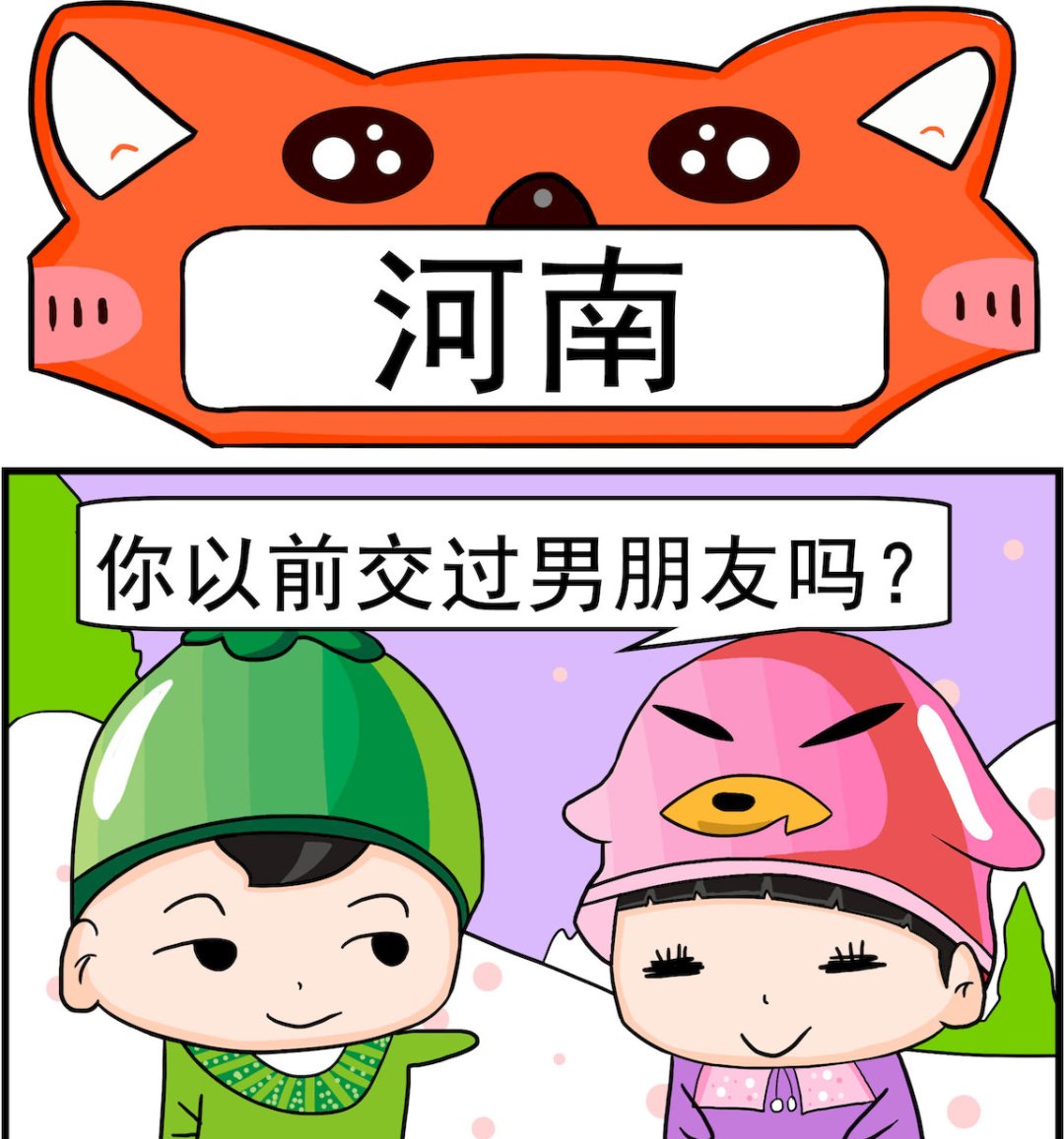 🍚校园协奏曲3 第021话 河南 第1页
