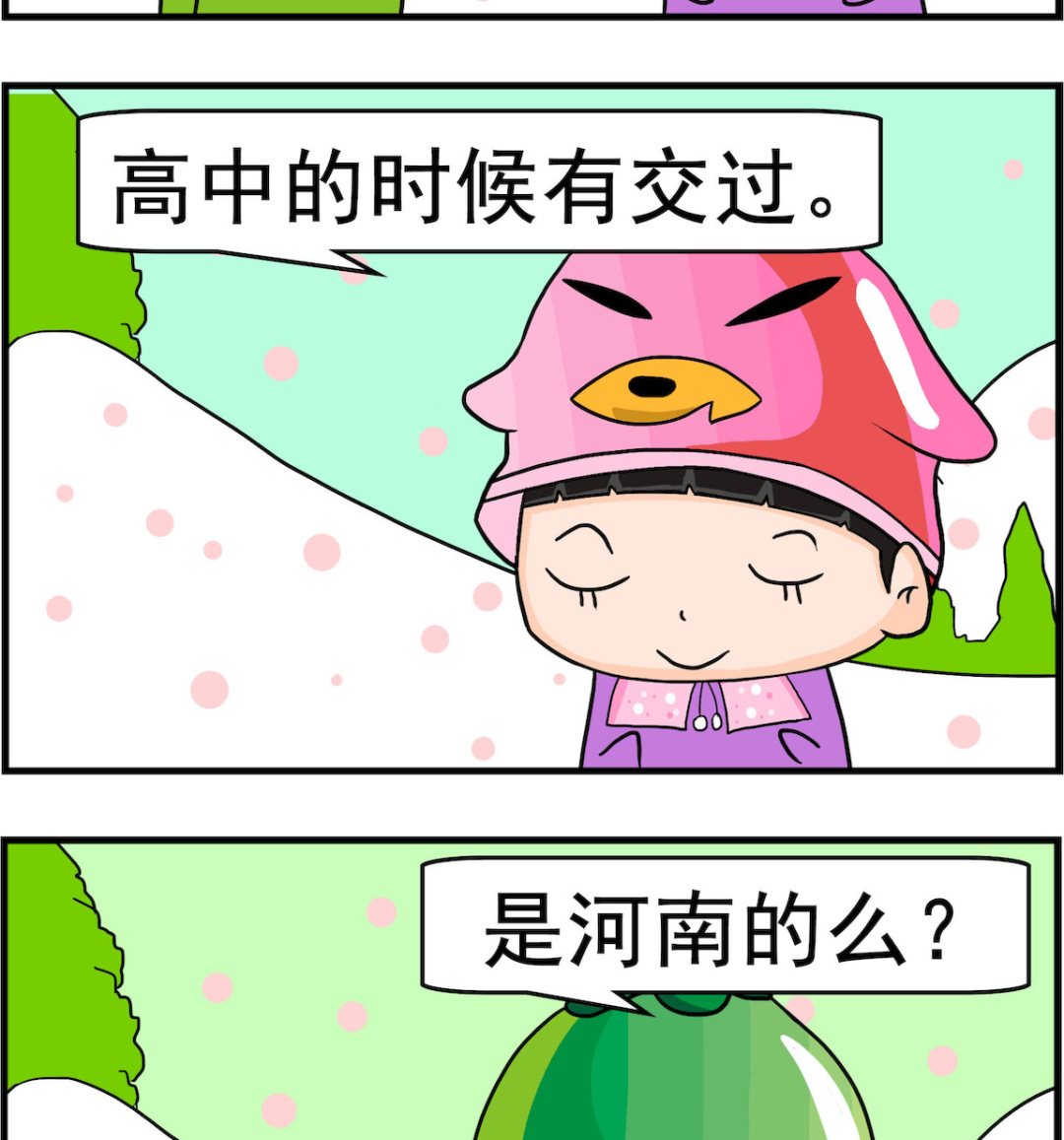 🍚校园协奏曲3 第021话 河南 第2页