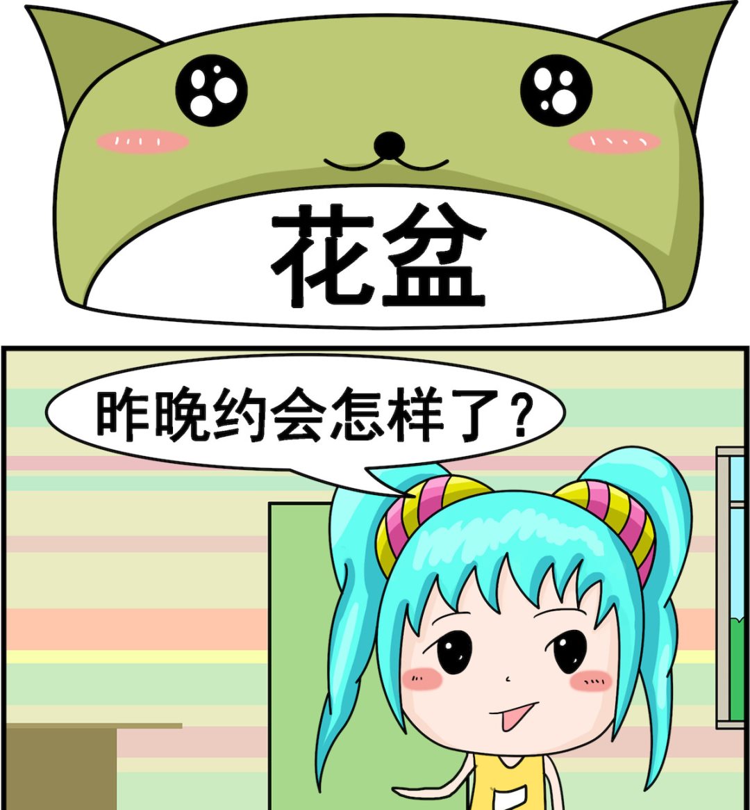 🍚校园协奏曲3 第027话 花盆 第1页