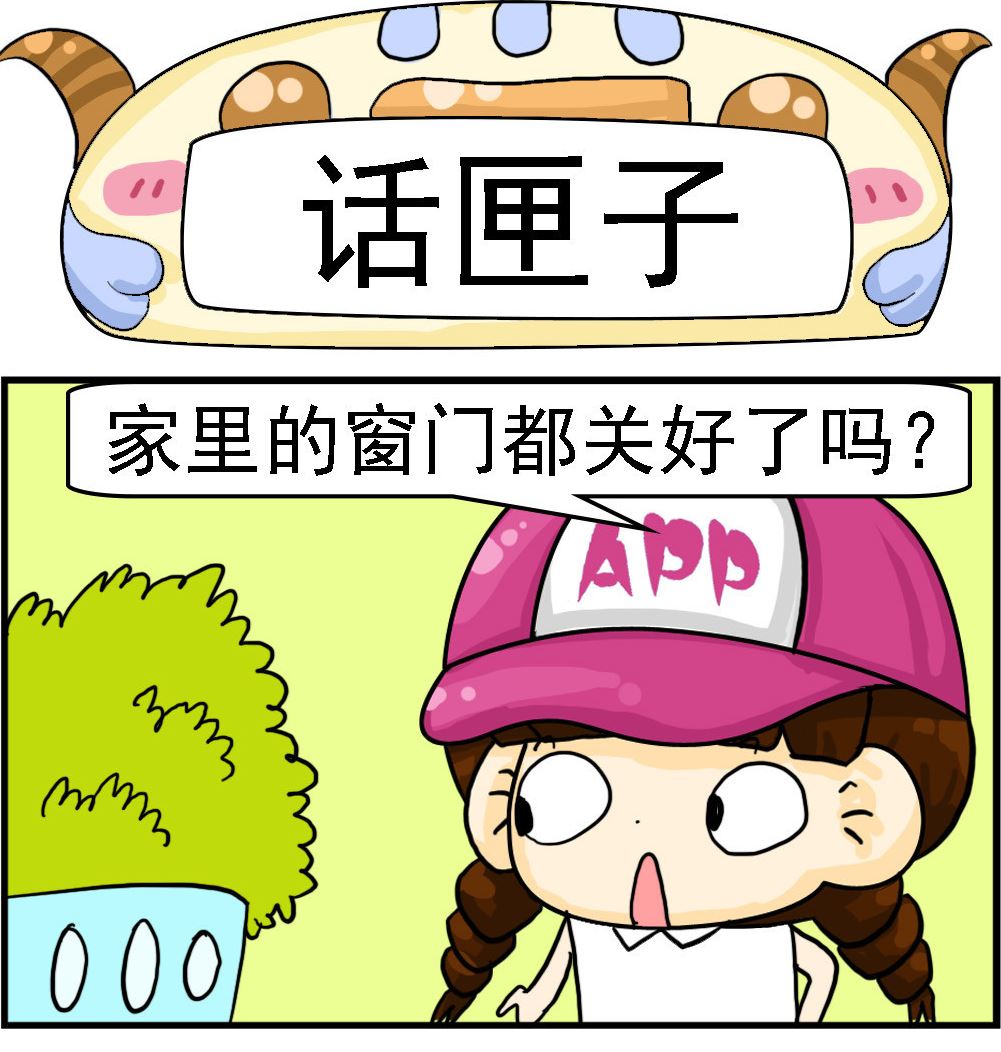 🍚校园协奏曲3 第029话 话匣子 第1页