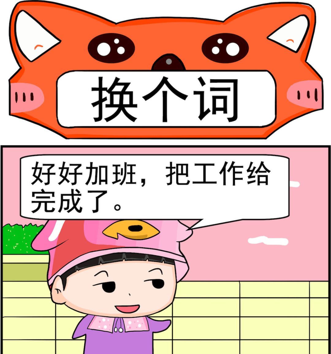 🍚校园协奏曲3 第031话 换个词 第1页