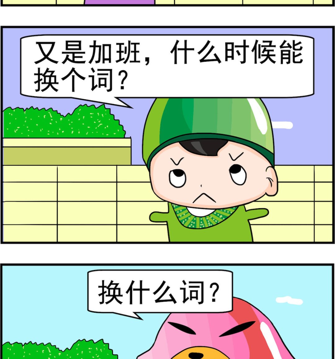 🍚校园协奏曲3 第031话 换个词 第2页