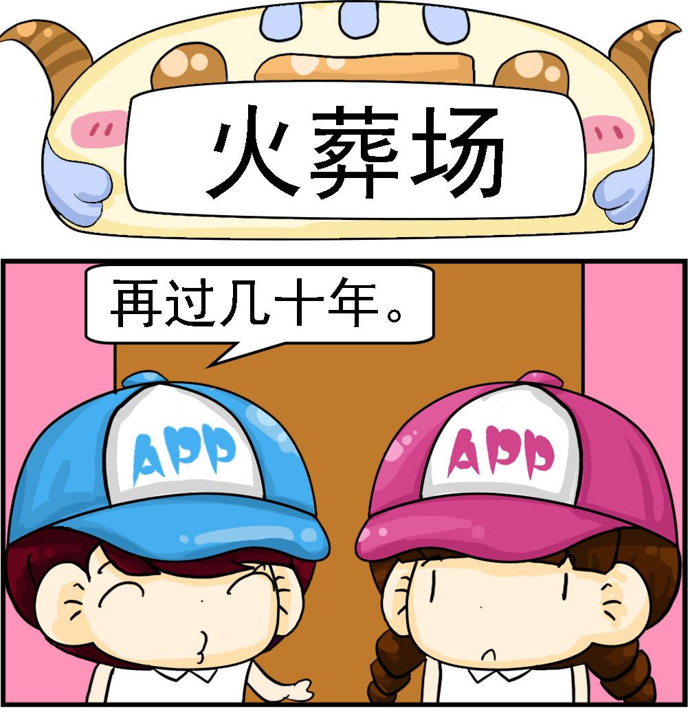 🍚校园协奏曲3 第037话 火葬场 第1页
