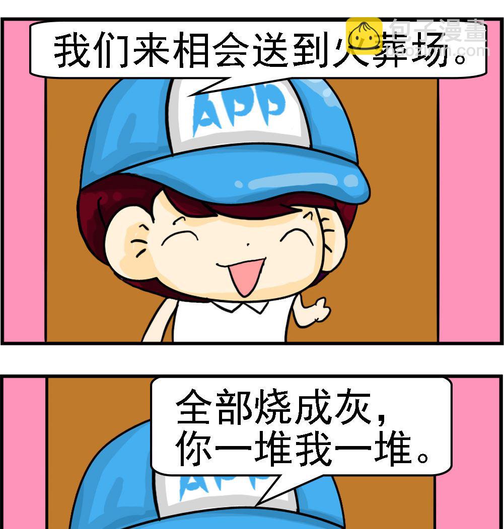 🍚校园协奏曲3 第037话 火葬场 第2页