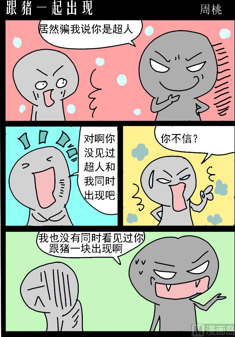 🍚校园协奏曲3 第005话 跟猪一起出现 第1页