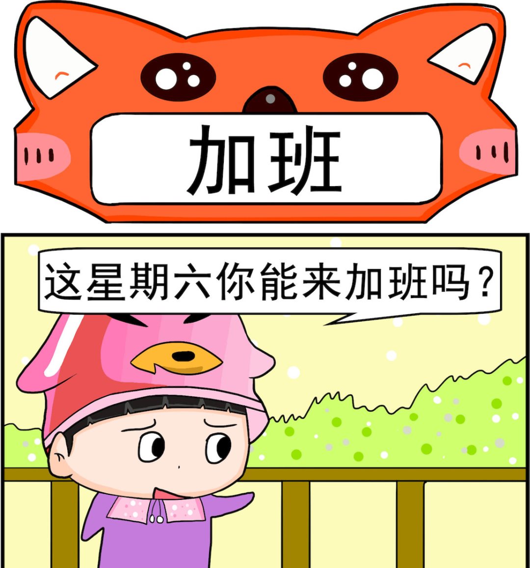 🍚校园协奏曲3 第041话 加班 第1页