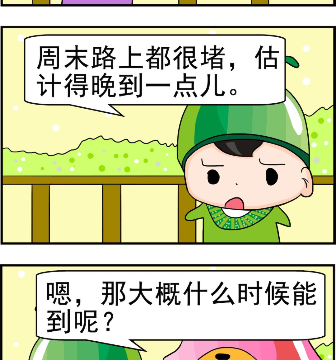 🍚校园协奏曲3 第041话 加班 第2页