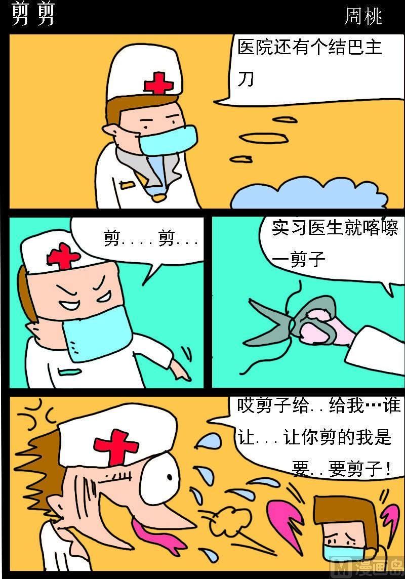 🍚校园协奏曲3 第047话 剪剪 第1页