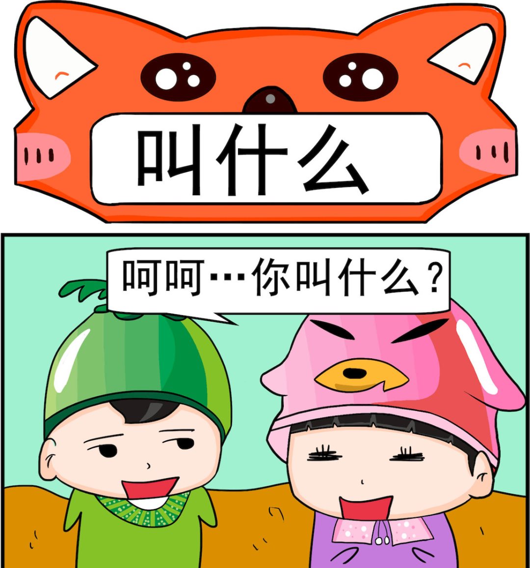 🍚校园协奏曲3 第051话 叫什么 第1页