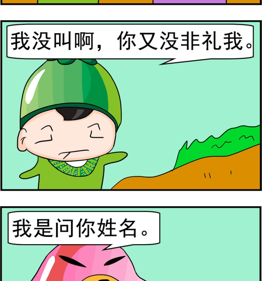 🍚校园协奏曲3 第051话 叫什么 第2页