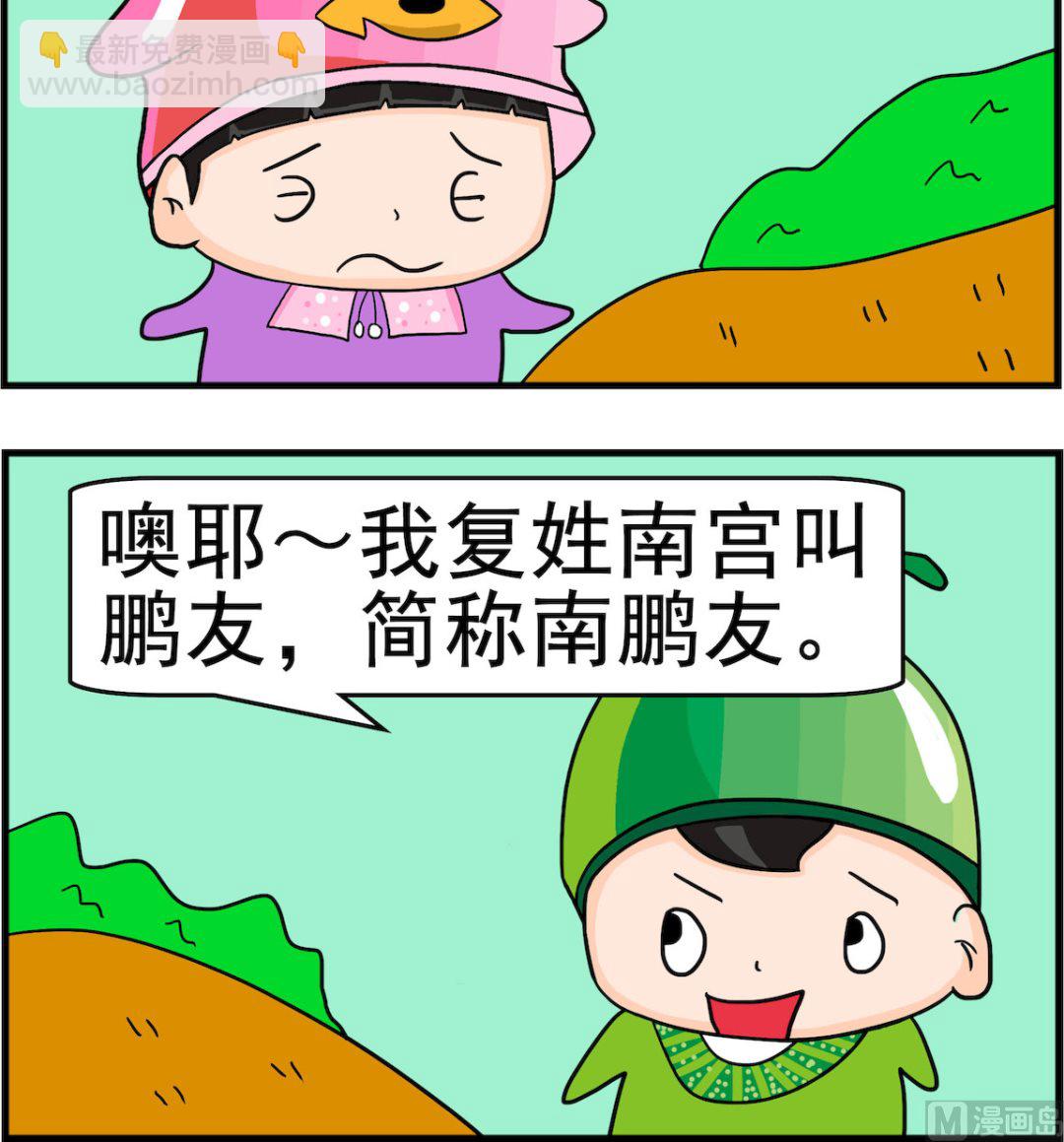 🍚校园协奏曲3 第051话 叫什么 第3页