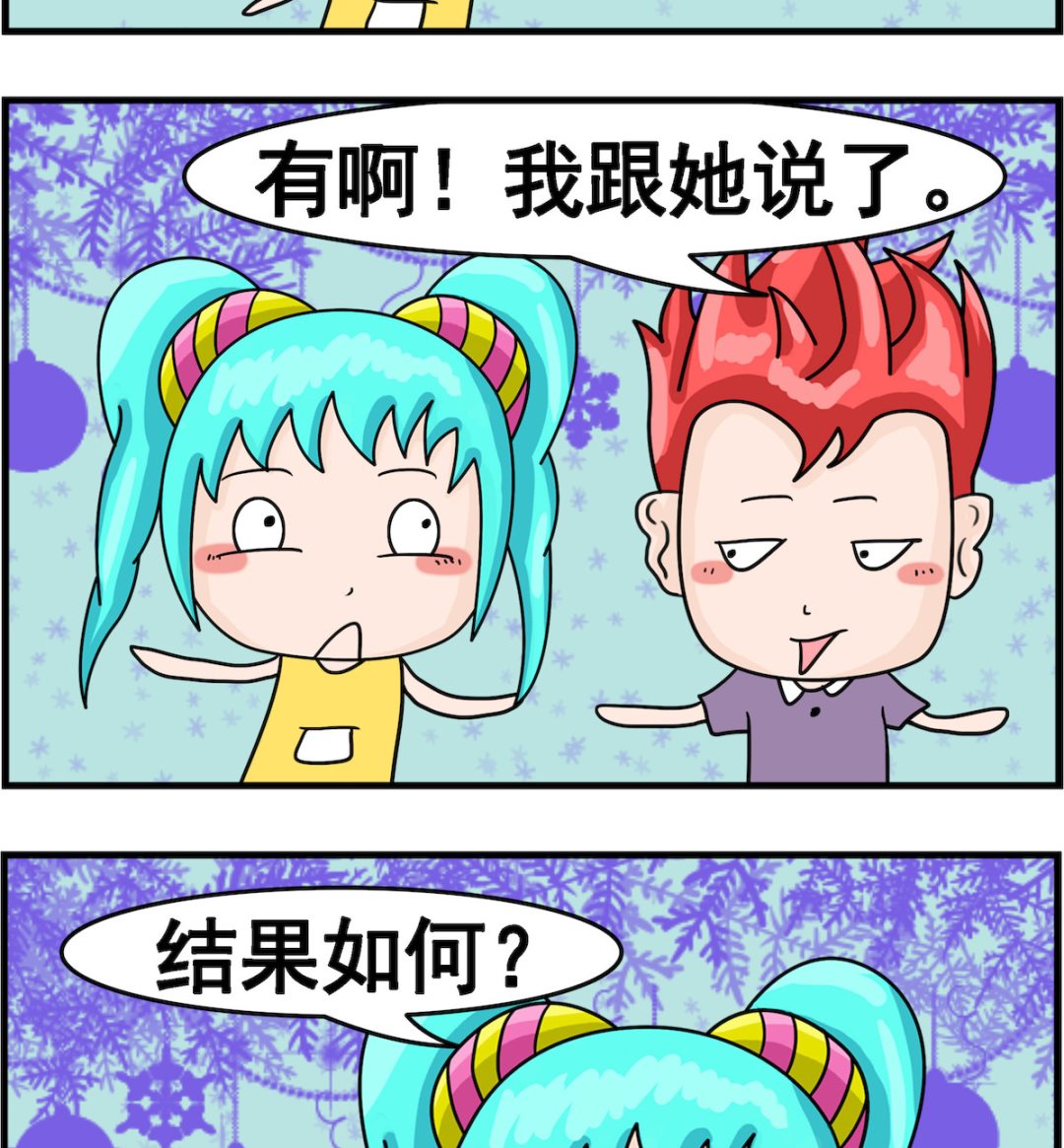 🍚校园协奏曲3 第053话 节省 第2页