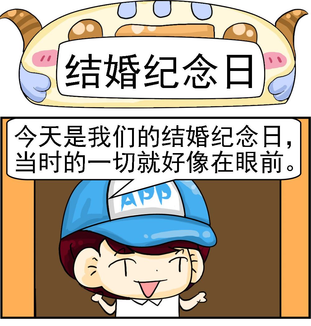🍚校园协奏曲3 第055话 结婚纪念日 第1页