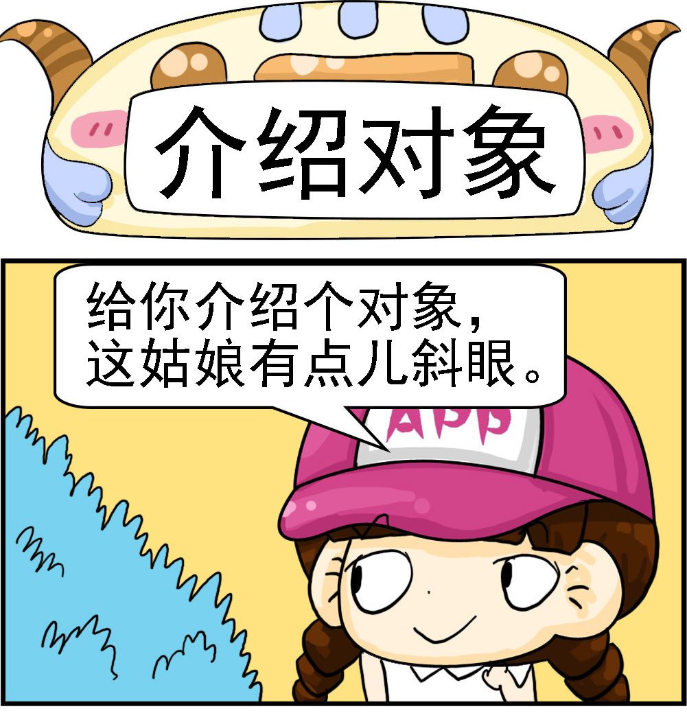 🍚校园协奏曲3 第057话 介绍对象 第1页