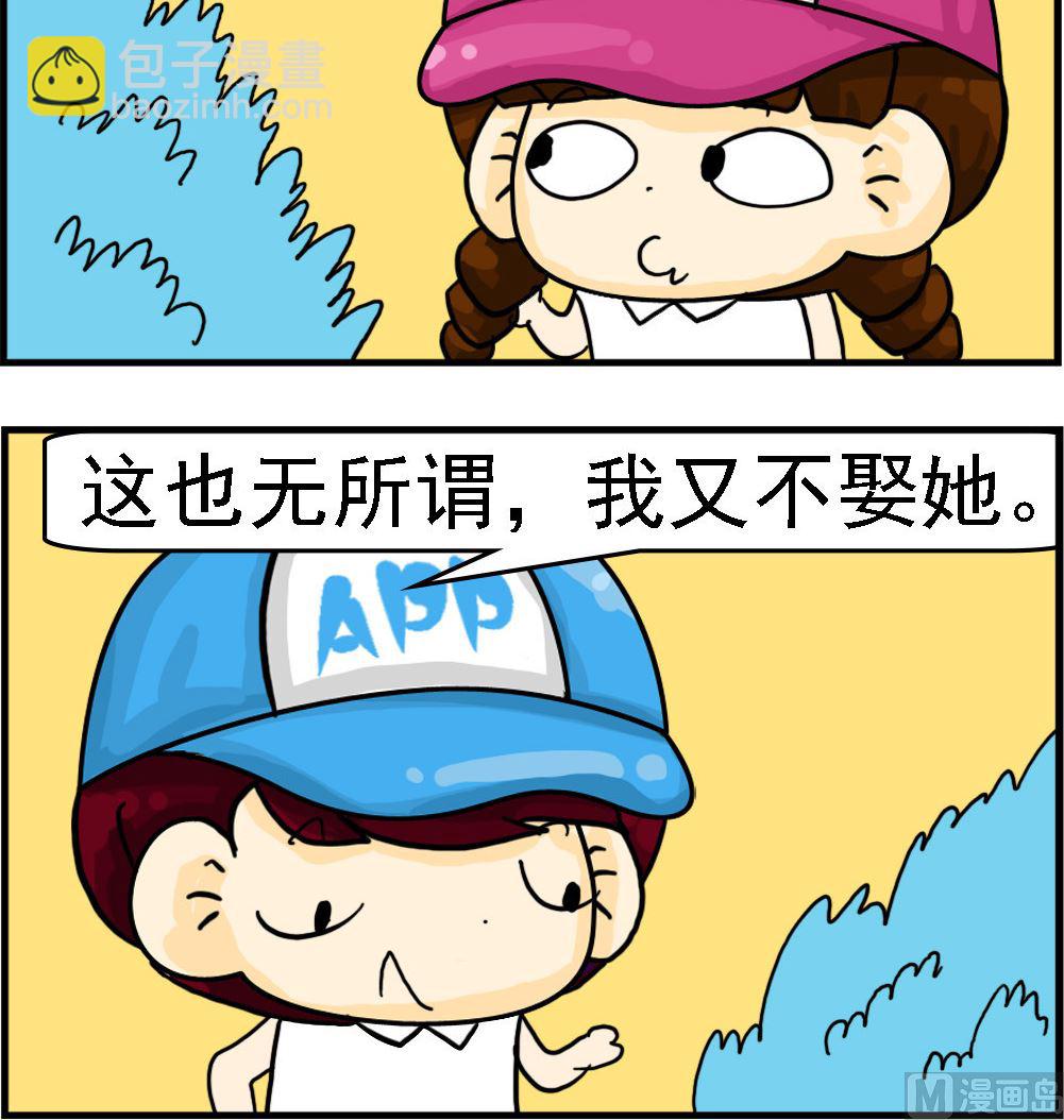 🍚校园协奏曲3 第057话 介绍对象 第3页