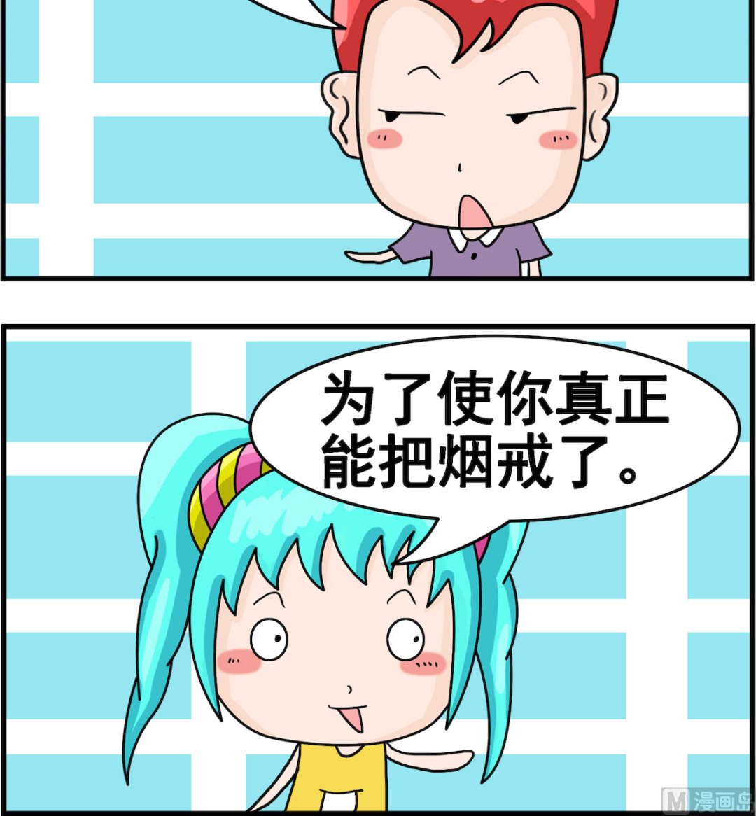 🍚校园协奏曲3 第059话 戒烟法 第3页