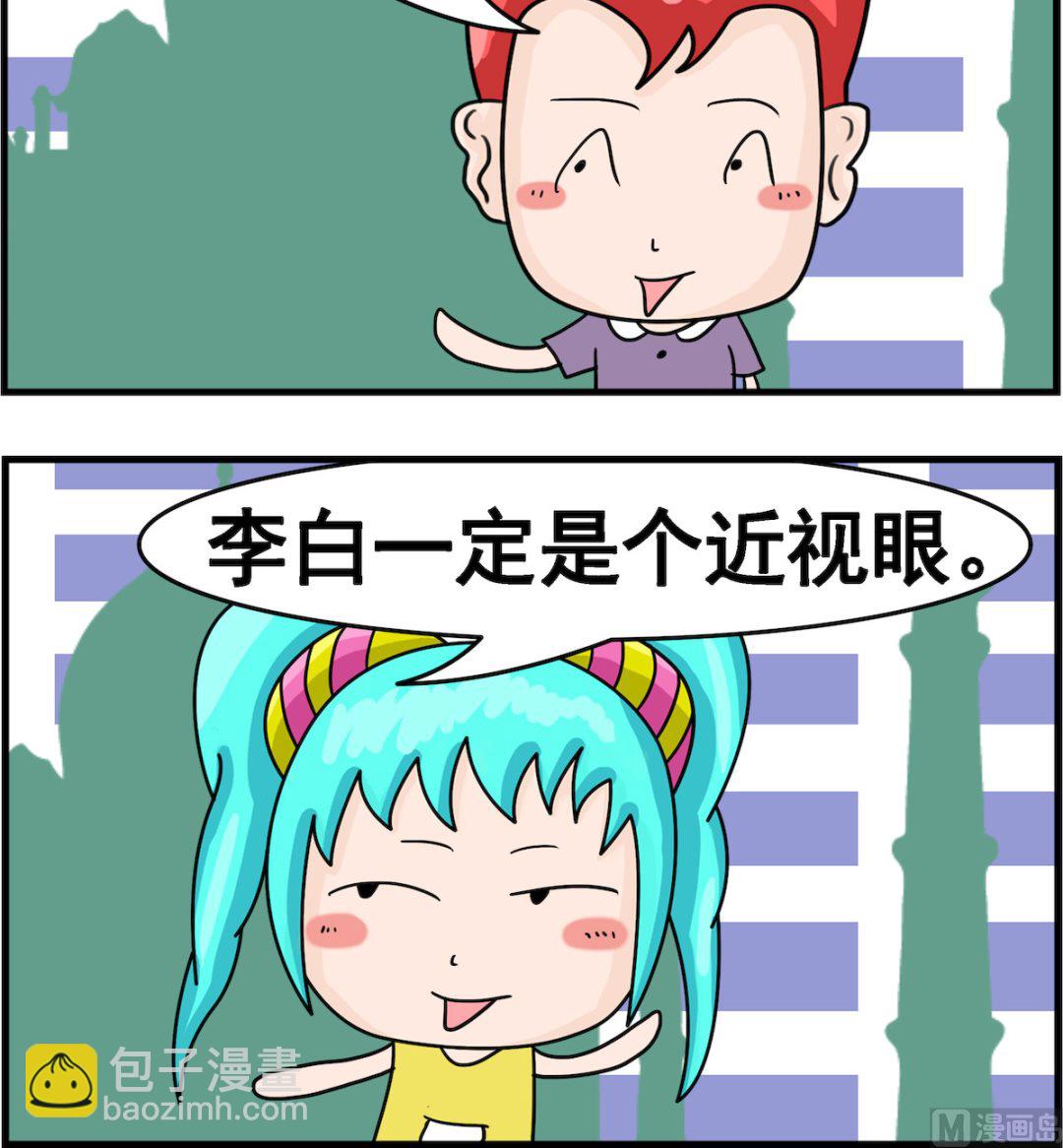 🍚校园协奏曲3 第061话 近视眼 第3页