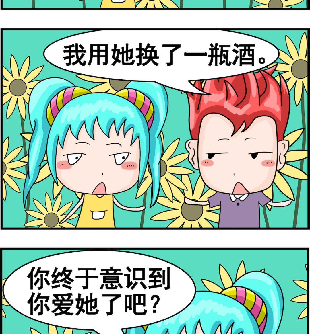 🍚校园协奏曲3 第063话 酒鬼 第2页