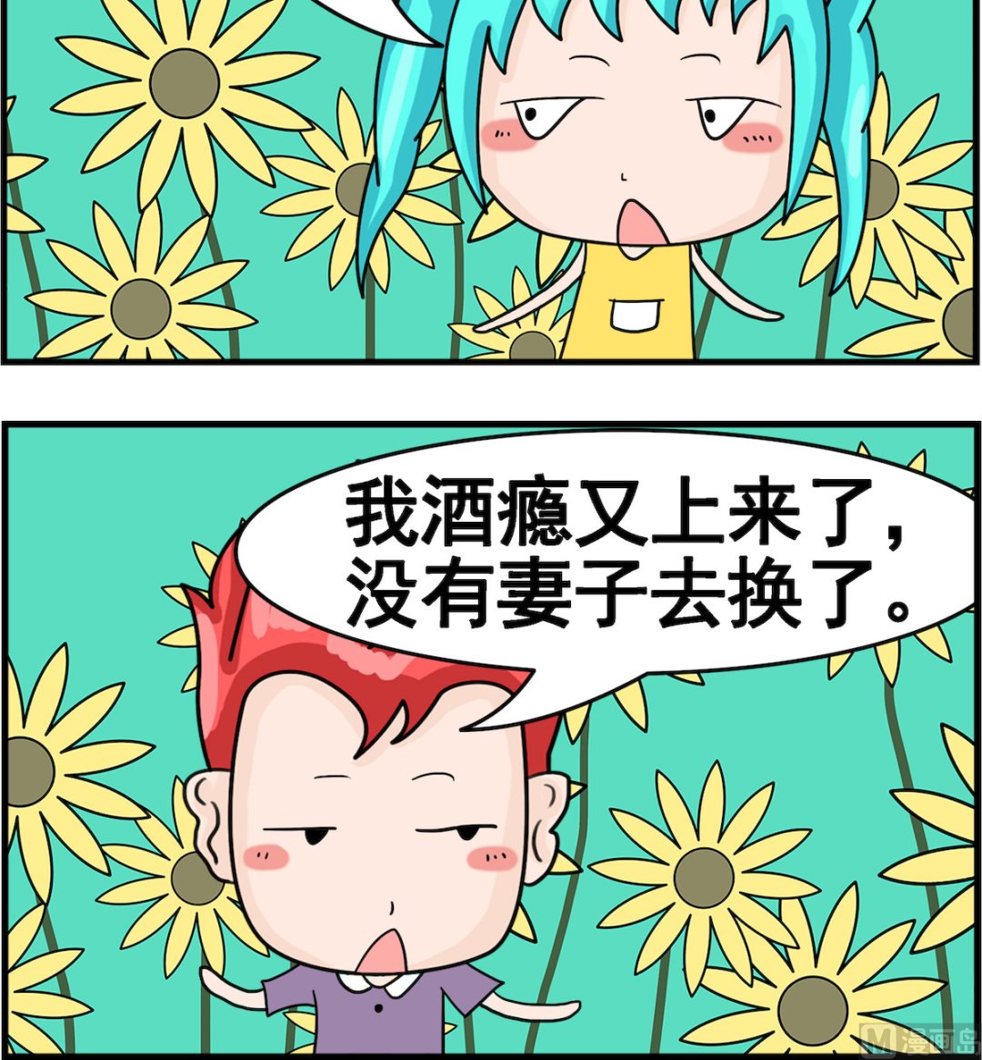 🍚校园协奏曲3 第063话 酒鬼 第3页