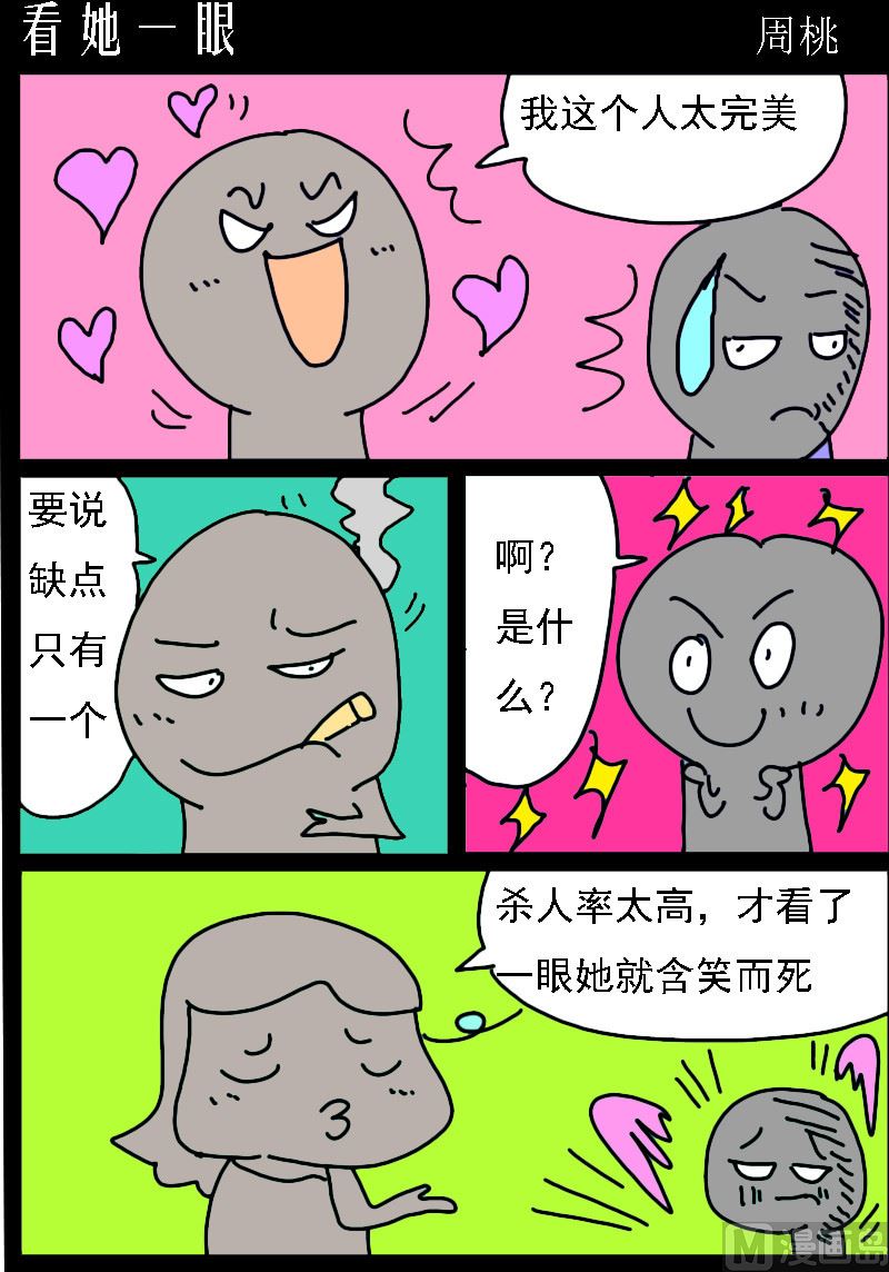 🍚校园协奏曲3 第069话 看她一眼 第1页