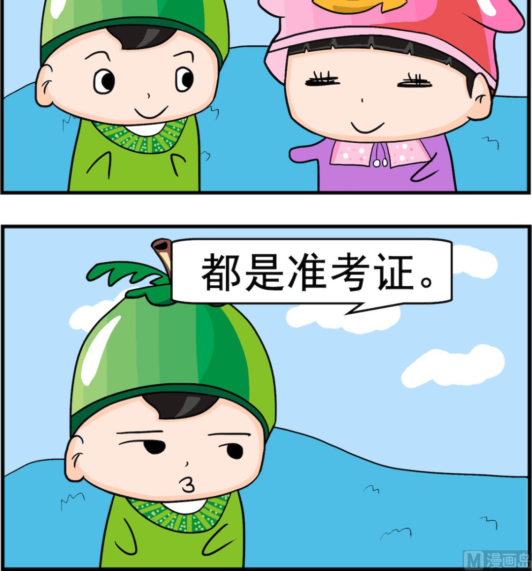 🍚校园协奏曲3 第071话 考证 第3页