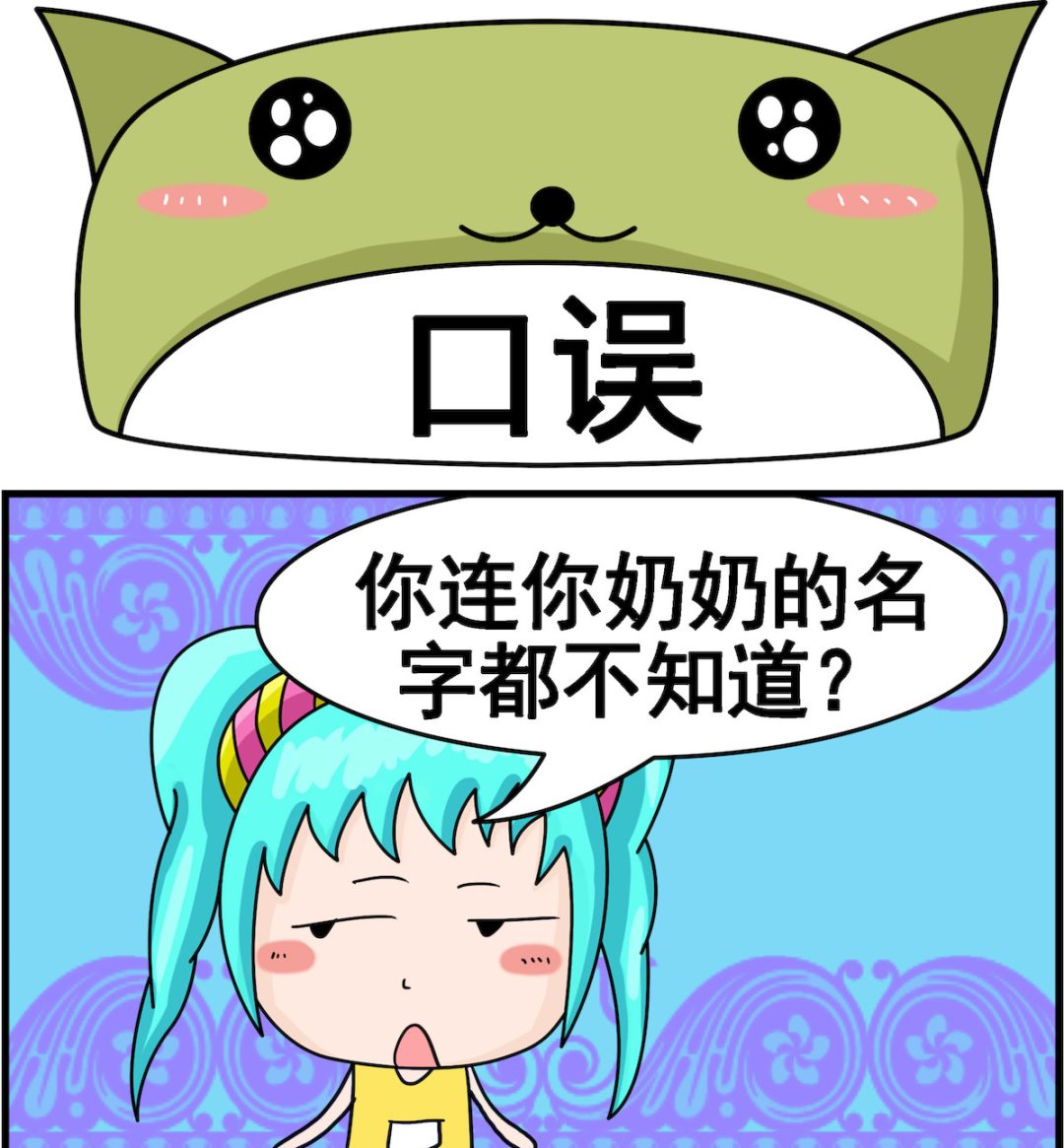 🍚校园协奏曲3 第075话 口误 第1页